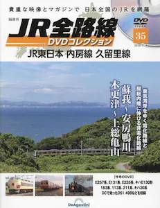 隔週刊 JR全路線 DVDコレクション ３５号