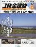 隔週刊 JR全路線 DVDコレクション ５０号