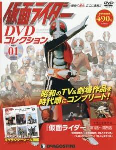 隔週刊 仮面ライダーDVDコレクション 2019年 7/9号 雑誌 DVD