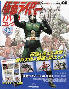 仮面ライダーＤＶＤコレクション全国版 デアゴスティーニ・ジャパン