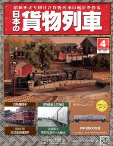日本の貨物列車　全国版　４号