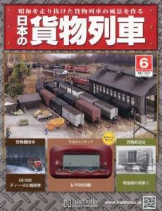 日本の貨物列車　全国版　６号