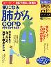 健康百科　１７号　肺がん・COPD