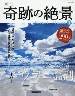 週刊　奇跡の絶景　１号　天空の水鏡　ウユニ塩湖＜ボ