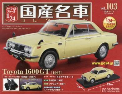 スペシャルスケール1/24国産名車コレクション(103) トヨタ1600GT