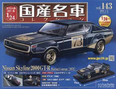 スペシャルスケール１／２４国産名車コレクション アシェット ...