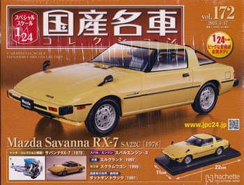 国産名車コレクション　1/24  No.172 164 セット