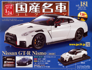 スペシャルスケール１／２４国産名車コレクション アシェット ...