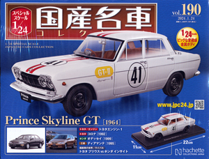 スペシャルスケール１／２４国産名車コレクション アシェット 