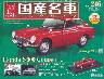 スペシャルスケール1/24国産名車 246号
