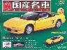 スペシャルスケール1/24国産名車 257号