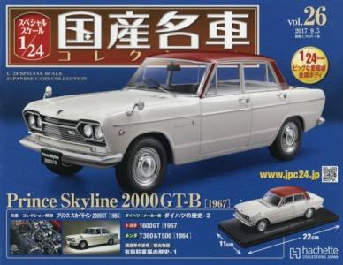 スペシャルスケール1/24国産名車コレクション(103) トヨタ1600GT