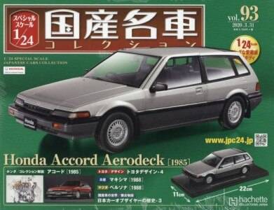 3.国産名車コレクション Honda Accord Aerodeck 1985