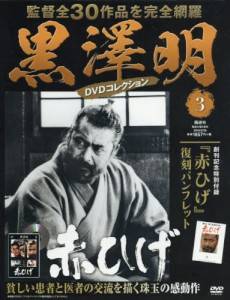 仙台⤴️状態良好/黒澤明DVDコレクション/全巻71+1/冊子5セット/送料無料