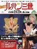 �u�T�� ���p���O�� THE DVD�R���N�V���� �U�R��