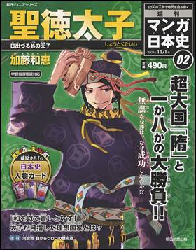 週刊マンガ日本史 朝日新聞出版 バックナンバー ＜雑誌・コミックの