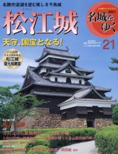 隔週刊 名城をゆく 小学館 小学館ウィークリーブック バックナンバー ...