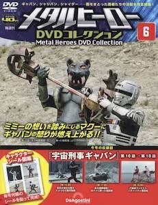 隔週刊 メタルヒーロー DVDコレクション ６号