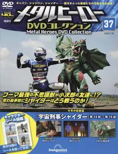 隔週刊 メタルヒーロー DVDコレクション」デアゴスティーニ