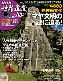 ＮＨＫ世界遺産１００ 小学館 ＜バックナンバー専門サイト