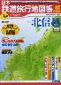 日本鉄道旅行地図帳　００６号　北信越