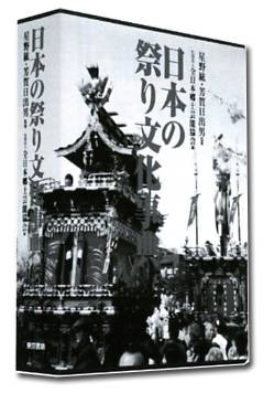 日本の祭り文化事典　2006年7月10日発売