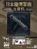 日本陸海軍機大百科　１３９号　海軍九六式艦上爆撃機