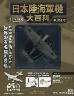日本陸海軍機大百科　１５４号　ユンカースＪｕ　８７