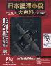 日本陸海軍機大百科　１６６号　ロッキード　Ｐ−３８
