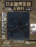 日本陸海軍機大百科　１６９号　リバブリック　Ｐ−４