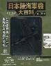 日本陸海軍機大百科　１７５号　ＴＢＦ/Ｍ−１　グラ