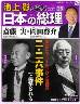週刊 池上彰と学ぶ日本の総理　２５号
