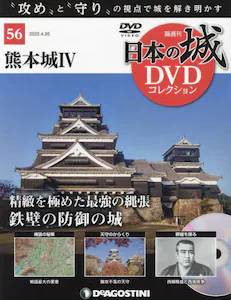 隔週刊 日本の城 ＤＶＤコレクション デアゴスティーニ・ジャパン 