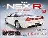 週刊 Honda NSX-R ３号