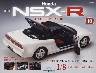 週刊 Honda NSX-R １０号