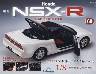 T Honda NSX-R UO