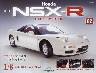 T Honda NSX-R UQ