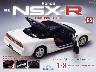 T Honda NSX-R UT