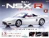 T Honda NSX-R UU