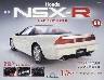 T Honda NSX-R UW