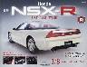 T Honda NSX-R WR