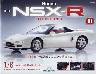T Honda NSX-R XP