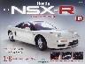 T Honda NSX-R XV