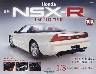 �T�� Honda NSX-R �P�O�R��
