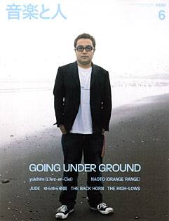 音楽と人 2005年06月号　GOING UNDER GROUND