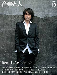 音楽と人 2005年10月号　ken（L　Arc〜en〜Ciel）