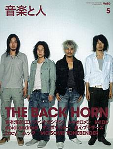 音楽と人 2006年05月号　THE BACK HORN