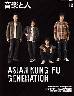 音楽と人 2006年12月号　ASIAN KUNG-FU GENERATION
