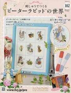 �h���イ�ł��� �s�[�^�[���r�b�g�̐��E �P�O�Q��