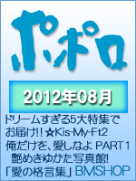 ononkn@||@2012/08@Kis-My-Ft2